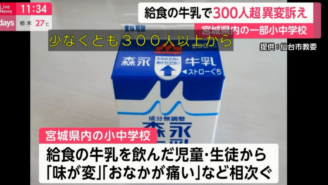 日本宮城逾300名中小學童　飲營養午餐牛奶後上吐下瀉