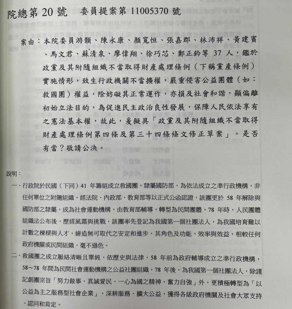 圖 KMT提修黨產條例附隨組織剔除救國團並溯及