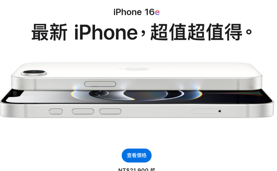 一睹10大功能！蘋果最便宜AI手機登場 iPhone 16e開賣日2/28