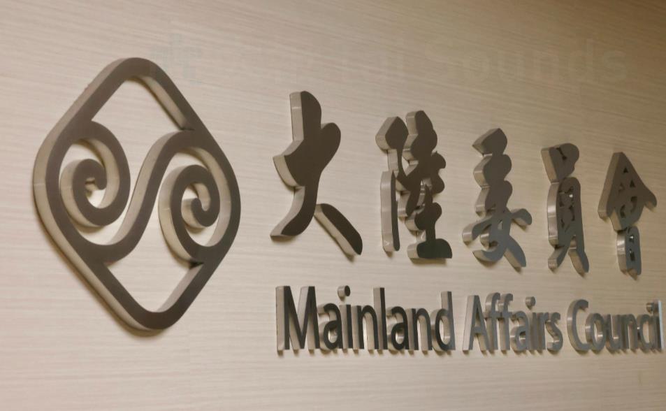 又爆台商遭陸關押！陸委會證實一對父子被拘捕
