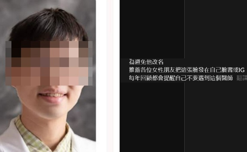 台大醫誆「性反應測試」性侵　姓名曝光！全網肉搜容貌「記住這張臉」