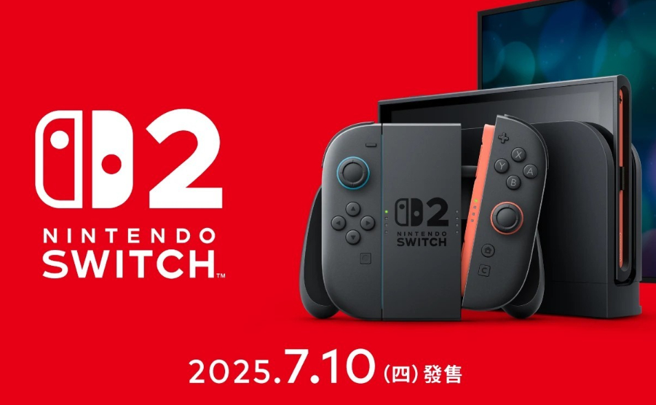 確定了！　Switch 2台灣發售日、售價公開　