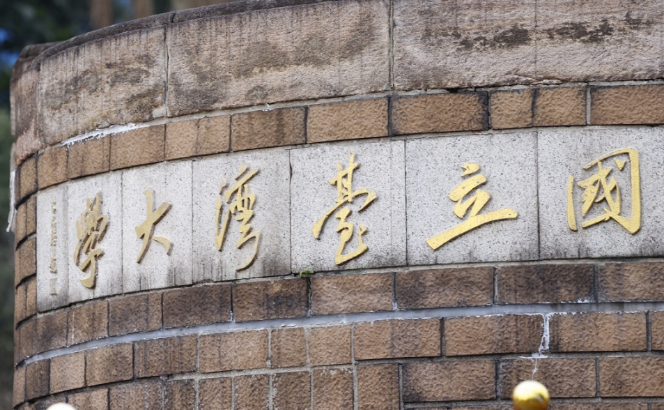 高中生科展作品違學倫遭撤獎　台大撤銷醫學系錄取