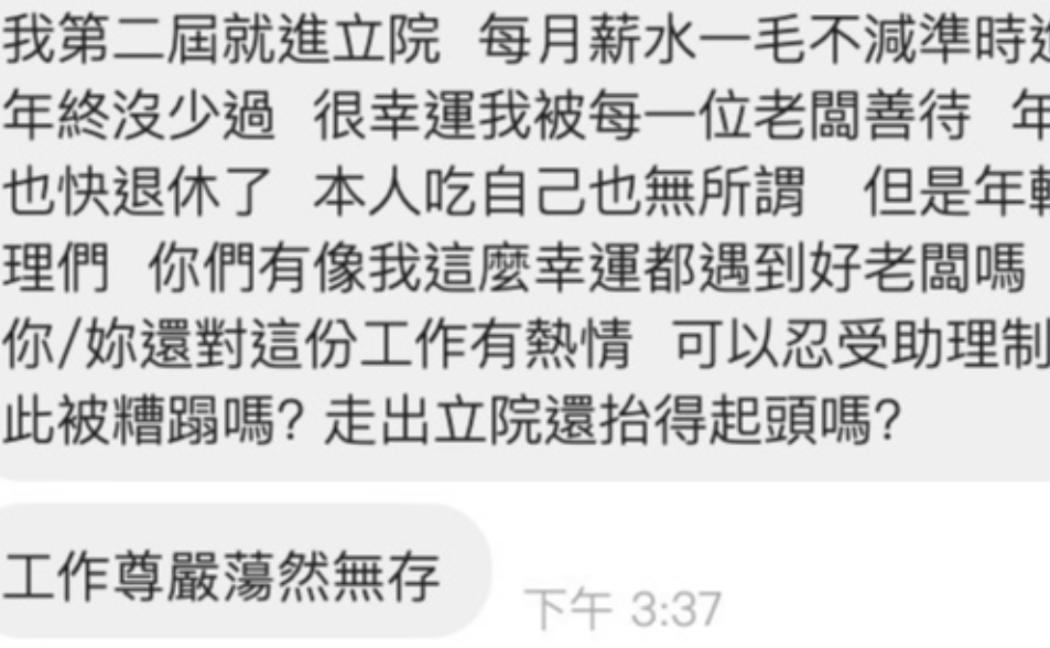 「助理費除罪化」是先進立法？藍委助理群組開砲：走出立院還抬得起頭？