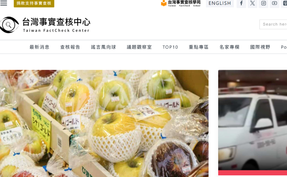 最大金主Meta恐收回支持　台灣事實查核中心面臨營運危機