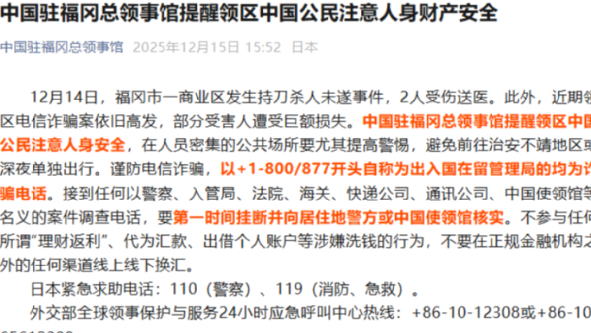 日本福岡鬧區驚爆砍人　中領館：請中國公民注意安全