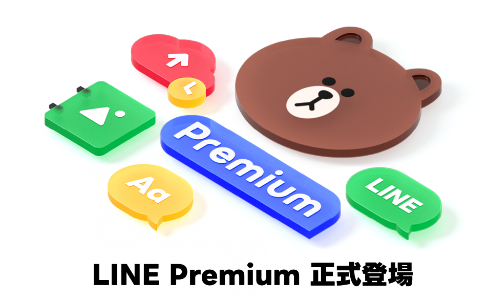 「LINE Premium」付費制正式上線　每月165元！首月免費