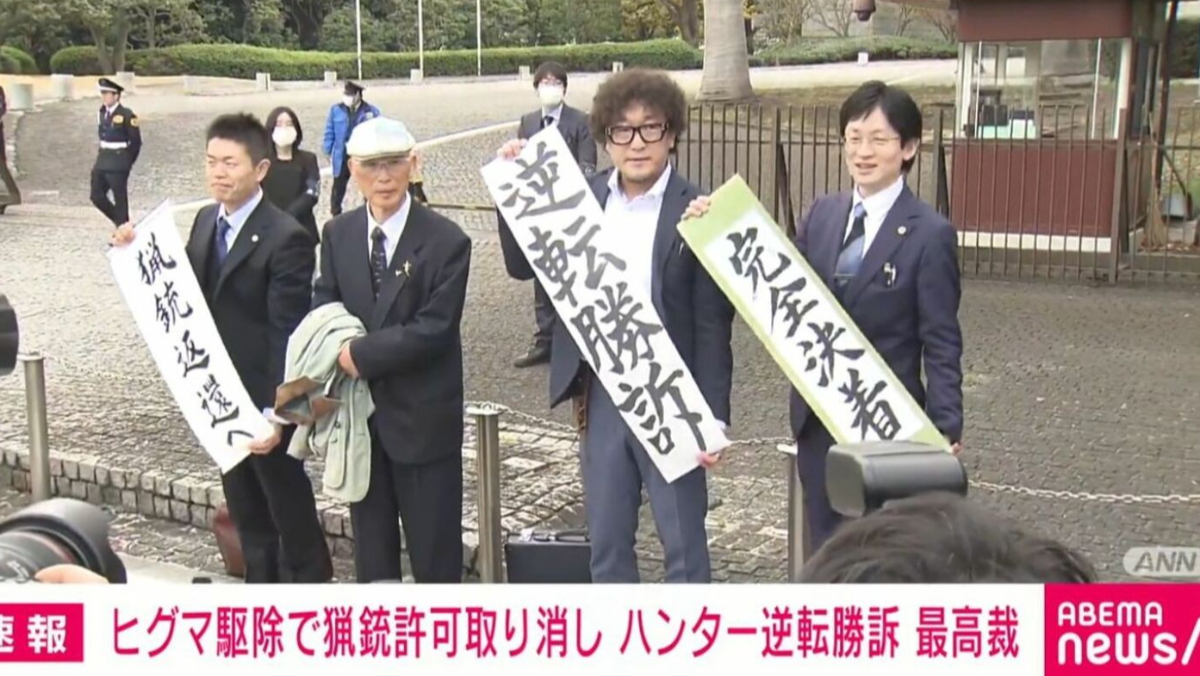 逆轉！8年前受託驅熊卻被吊銷執照　日本獵人一路上告至最高院獲勝訴