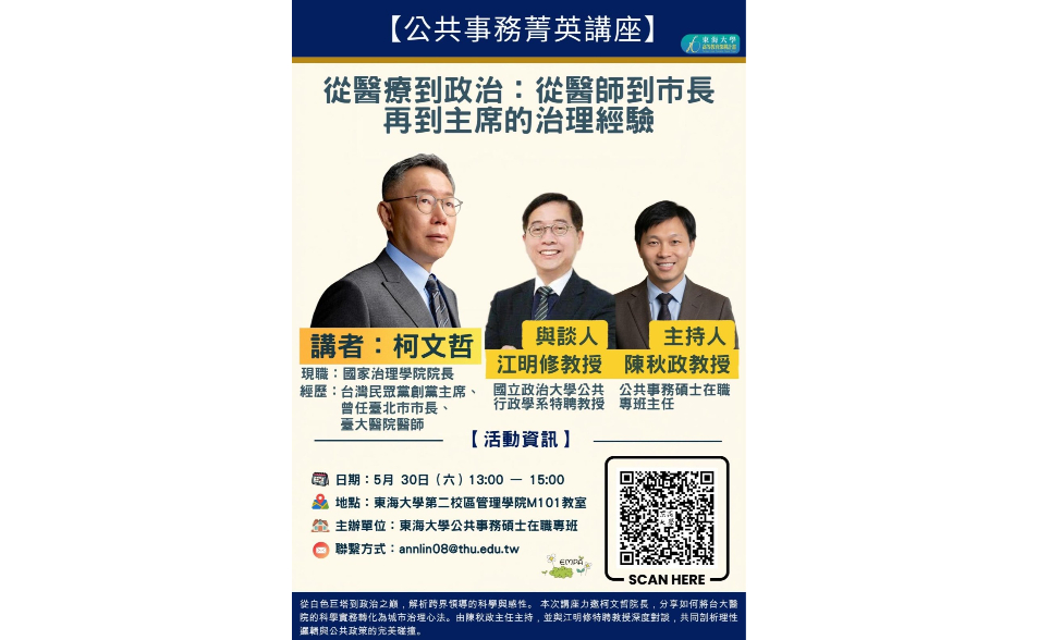 柯文哲遭判刑17年「仍受邀演講」　東海大學遭炎上！校方決議停辦講座