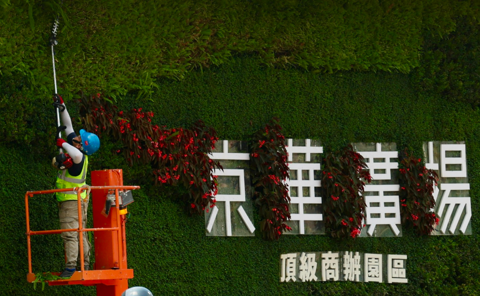 不蓋了！　中石化重訊宣布啟動「京華廣場」土地處分　擬以728%容積率求售  