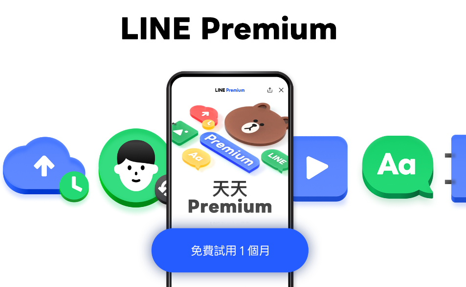 LINE Premium第二階段上線　10大功能一次看