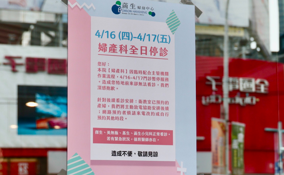 選擇性剖腹產改成必要性剖腹　菡生婦幼診所詐領健保費300餘萬