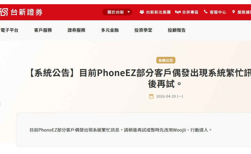 台新證下單又出包！　用戶抱怨「系統繁忙、一直轉圈圈」　錯過台股創新高　