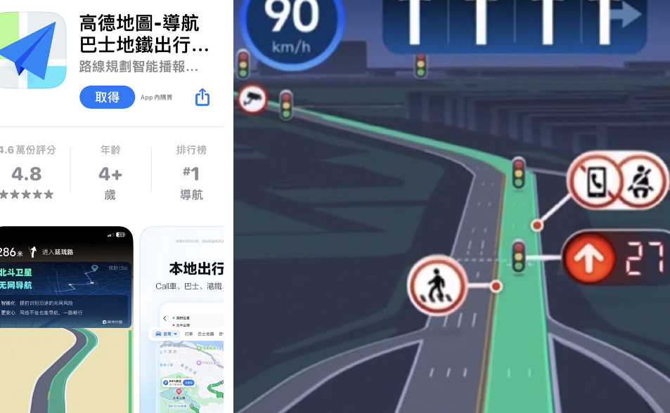 中國「高德地圖」倒數紅綠燈0秒差　小紅書第2嗎？數發部回應