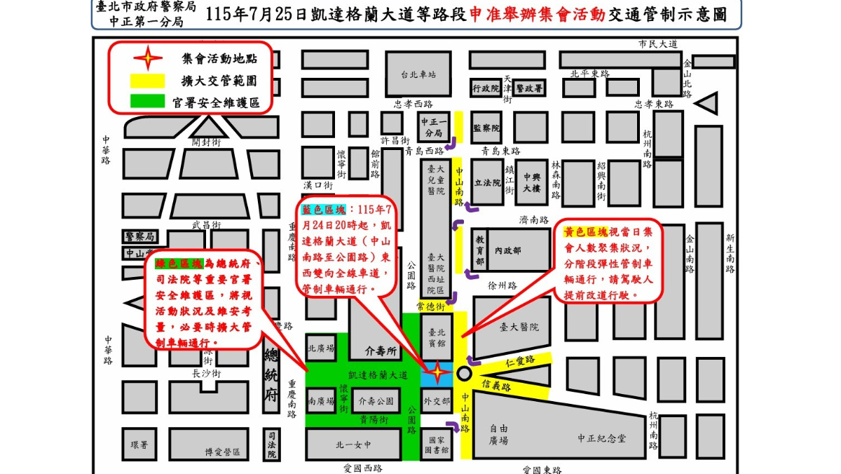 725遊行！凱道今夜起封路搭舞台　明下午擴大交管改道路線看這裡