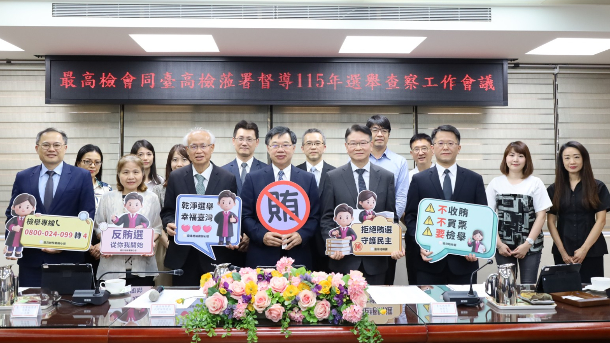 防深偽 AI、黑錢介選！檢方龍頭親赴北檢督軍　宣告開打「民主保衛戰」